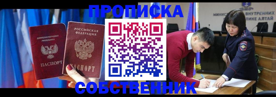 временная регистрация собственник в Омутнинске