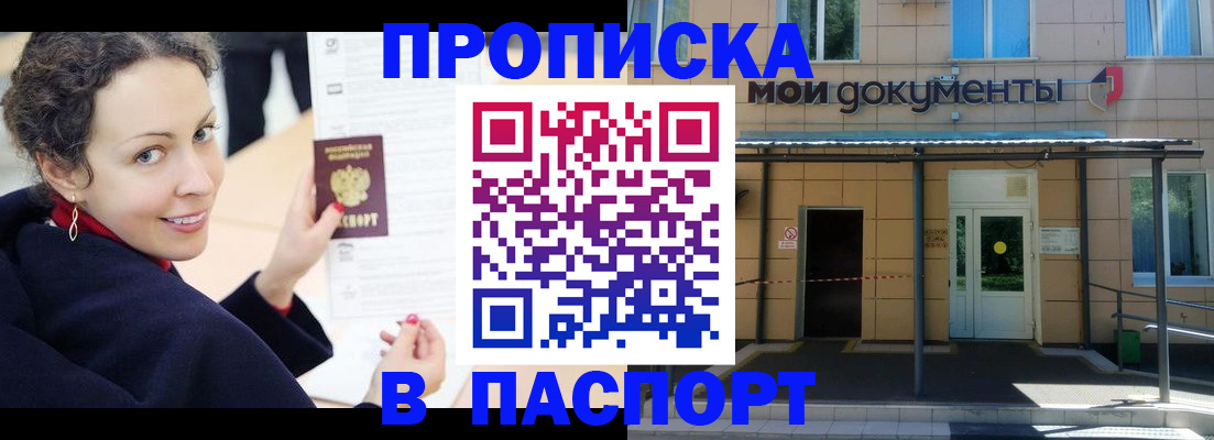 прописка законно в Омутнинске